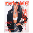 marie claire Japon マリ・クレール　1993年3月号