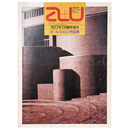 a+u 建築と都市　1977年7月臨時増刊号　ポール・ルドルフ作品集