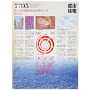 都市住宅　1977年5月号