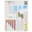 都市住宅　1977年7月号