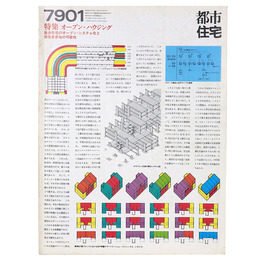 都市住宅　1978年1月号