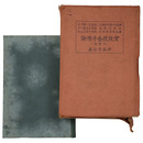 実践捜査手続論　附・実話