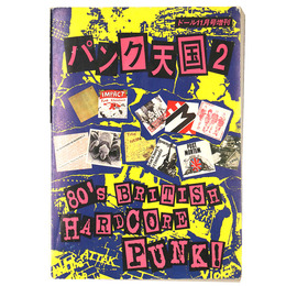 パンク天国2　ドール11月号増刊　80’sブリティッシュ・ハードコア・パンク！