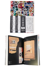 SO 大竹伸朗の仕事　1955-91