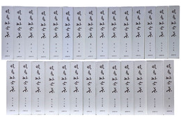 暁鳥敏全集　本編27冊+別巻　全28冊揃