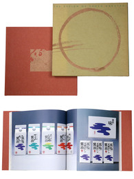 北へ南へ　角谷昭三のデザイン