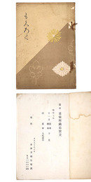 当市　某家所蔵品売立