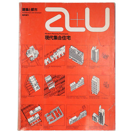 建築と都市　1975年3月臨時増刊号　a+u : 現代集合住宅