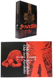 きりひと讃歌　オリジナル版