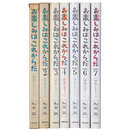 お楽しみはこれからだ　全7巻揃