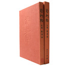 野水帖　清水比庵　歌・書・画