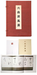 六曲屏風展