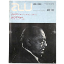 a+u 建築と都市　1981年1月号　建築ー現実と詩の架橋