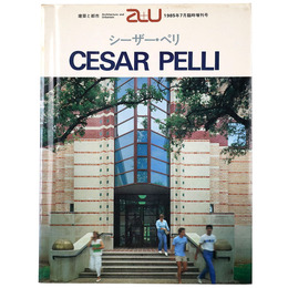 a+u 建築と都市　1985年7月臨時増刊号　シーザー・ペリ