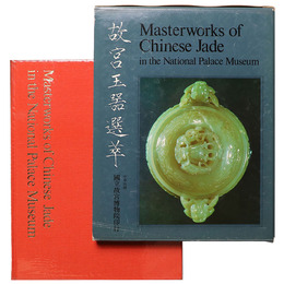 故宮玉器選萃
