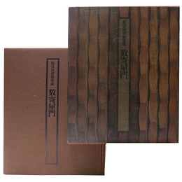 数寄屋建築集成　数寄屋門