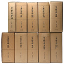 日本植生誌　全10巻揃