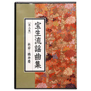 CD宝生流謡曲集　第3巻　杜若・橋弁慶