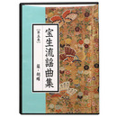 CD宝生流謡曲集　第5巻　箙・胡蝶