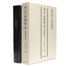 時代不同歌合為家本考 ＜古典聚英7＞