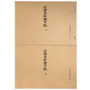 真宗談義本小系(7) 正像末和讃可説　全2巻揃