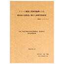 リゾート開発と農林業振興による農山村の活性化に関する地理学的研究<平成7年度文部省科学研究費補助金総合研究A研究成果報告書>