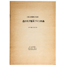 1万人の日本人による　西サモア国菜づくり計画