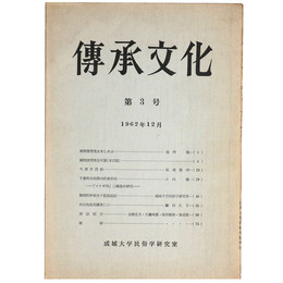 傳承文化　第3号