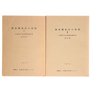 和泉横山谷の民俗　1・２