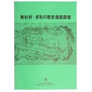 美杉村・多気の歴史遺産調査