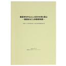 飯高寺を中心とした巨木を育む里山　一飯高まるごと体験博物館一　千葉県八日市場市飯高地区・観光資源保護調査報告書