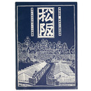 伊勢松坂　町並と歴史遺産　現代に生かす町づくりの提言