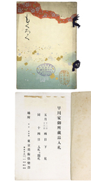 早川家御所蔵品入札 【売立目録】