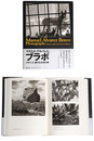 マヌエル・アルバレス・ブラボ　メキシコ、静かなる光と時