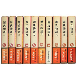 完訳日本の古典　源氏物語　全10巻揃