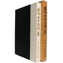 庄内金工名作集