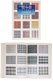 新編　熨斗目(のしめ)　江戸期の縞、格子、絣