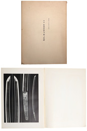 第2回　特別重要刀剣等図譜　昭和48年4月2日指定