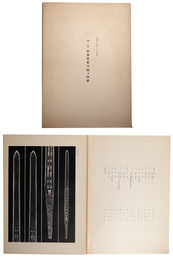 第3回　特別重要刀剣等図譜　昭和49年10月3日指定