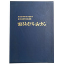 道路部三十年のあゆみ　建設省関東地方建設局創立40周年記念事業