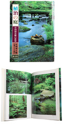植治の庭　小川治兵衛の世界