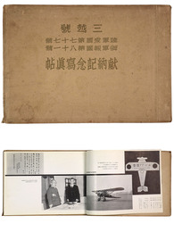 献納記念写真帖　三越號