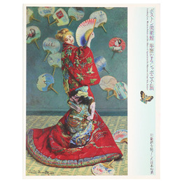 ボストン美術館 華麗なるジャポニスム展　印象派を魅了した日本の美