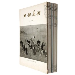 刀剣美術　15冊一括　通巻234・253・258・269・271・278・352・359・367・393・406・411・413・431・454号