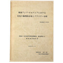 東南アジア・オセアニアにおける文化の地理的分布とクラスター分析