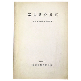富山県の民家