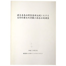 渡名喜島伝統集落周辺域における自然的歴史的景観の保存活用調査