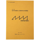 旧中林綿布工場保存活用調査報告書