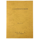 日本民家調査研究文献総覧