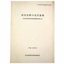 河内長野の近代建築（河内長野市歴史的建造物調査報告書）